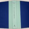 All the Light We Cannot See - Anthony Doerr 2014 | 1st Edition