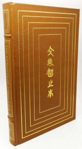 Analects of Confucius - Lionel Giles | Easton Press 1976