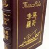 Marco Polo - Manuel Komroff | Easton Press 1962