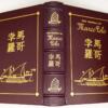 Marco Polo - Manuel Komroff | Easton Press 1962
