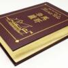 Marco Polo - Manuel Komroff | Easton Press 1962