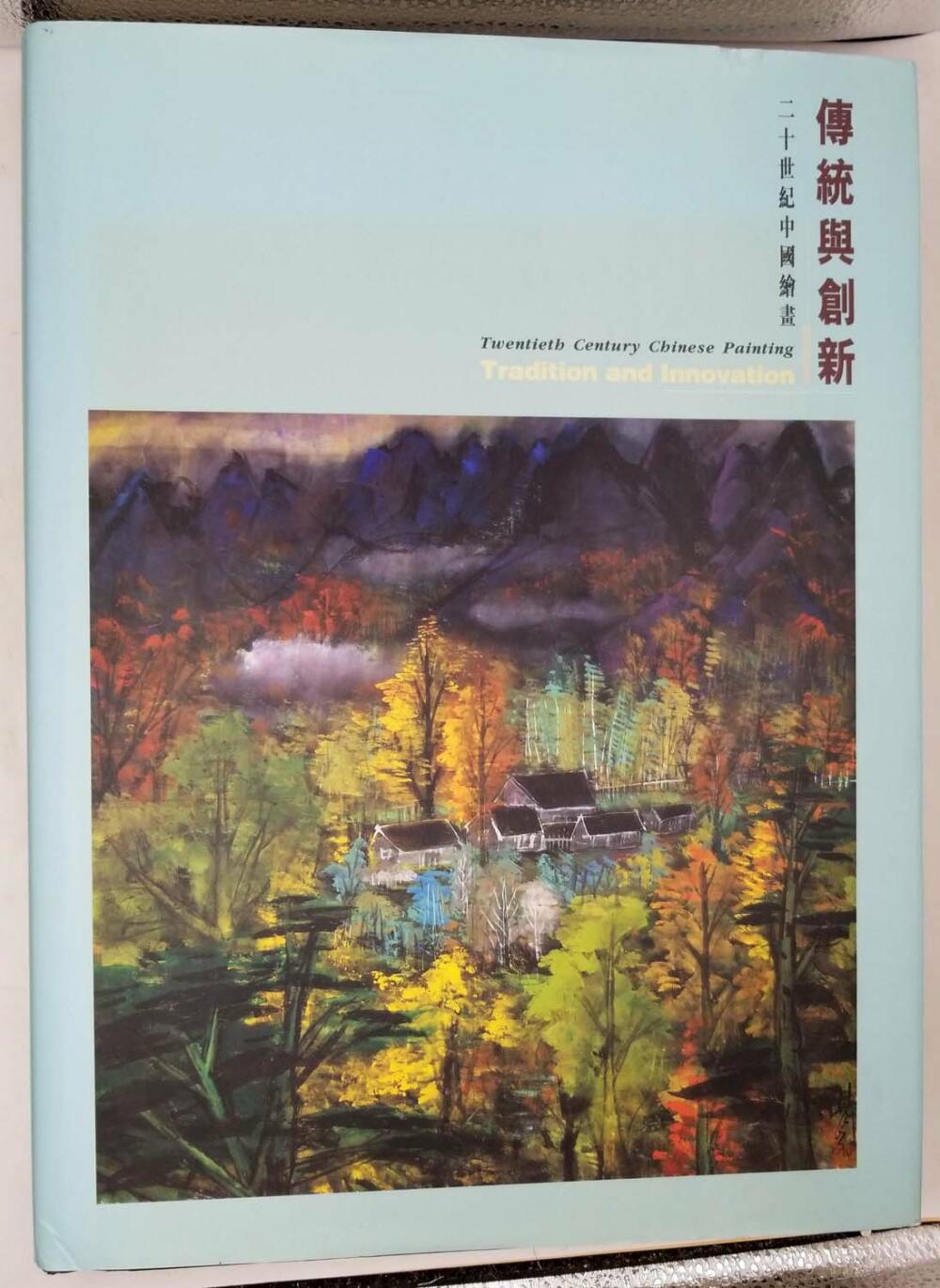 Twentieth Century Chinese Painting: Tradition and Innovation - Christina Chu 1995