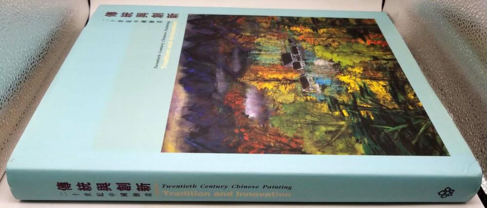 Twentieth Century Chinese Painting: Tradition and Innovation - Christina Chu 1995