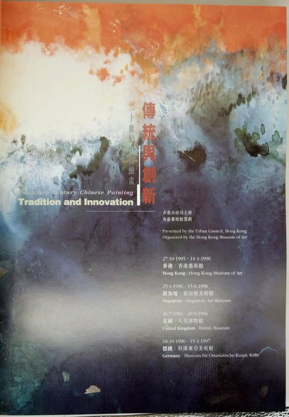 Twentieth Century Chinese Painting: Tradition and Innovation - Christina Chu 1995