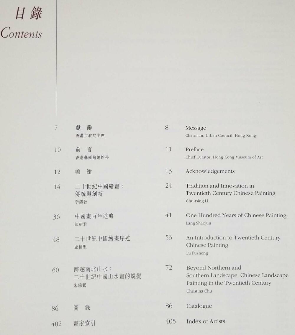 Twentieth Century Chinese Painting: Tradition and Innovation - Christina Chu 1995