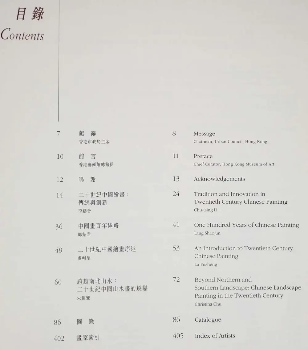 Twentieth Century Chinese Painting: Tradition and Innovation - Christina Chu 1995