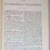 The Jeffersonian Cyclopedia: A Comprehensive Collection of the Views of Thomas Jefferson - John P. Foley 1900