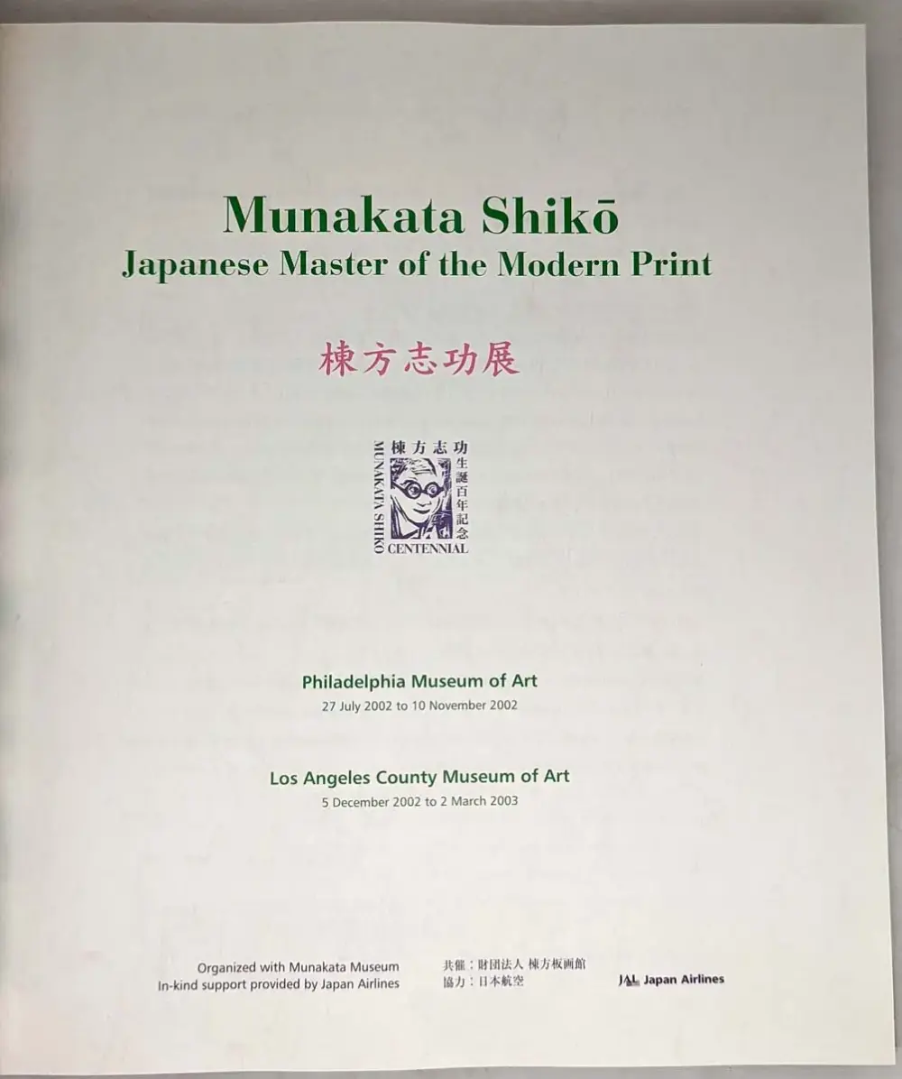 Munakata Shiko: Japanese Master of the Modern Print - Masatomo Kawai 2002