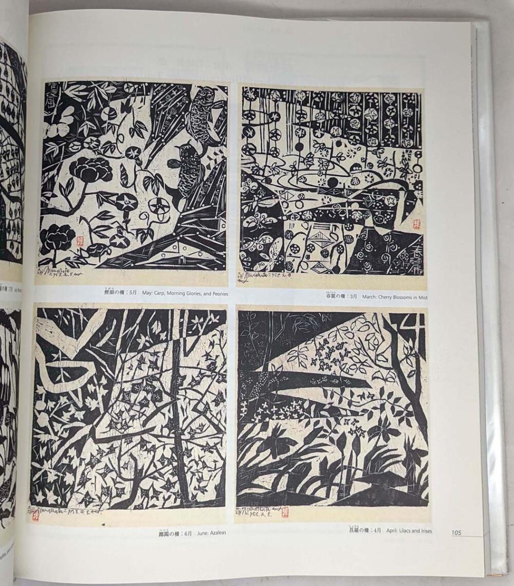 Munakata Shiko: Japanese Master of the Modern Print - Masatomo Kawai 2002