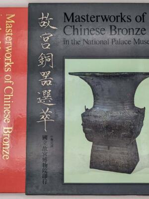 Masterworks of Chinese Bronze in the National Palace Museum1973