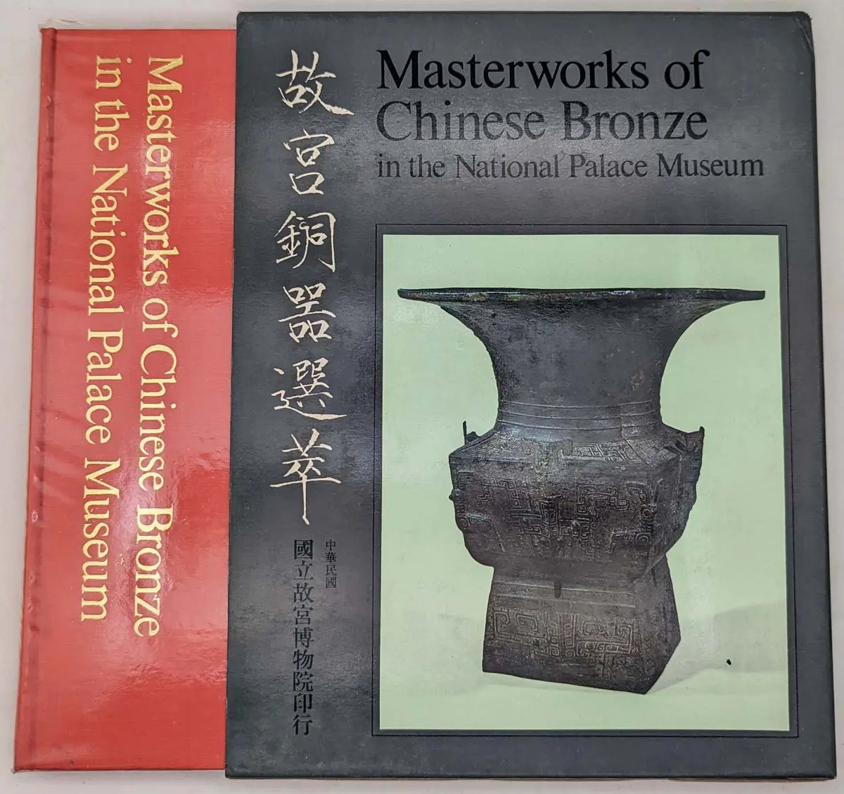 Masterworks of Chinese Bronze in the National Palace Museum 1973 Masterworks of Chinese Bronze in the National Palace Museum1973