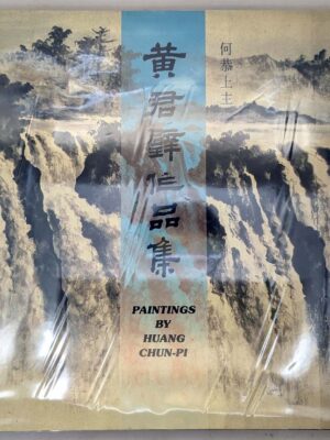 The Paintings Of Huang Chun-Pi - Huang Chun 1987