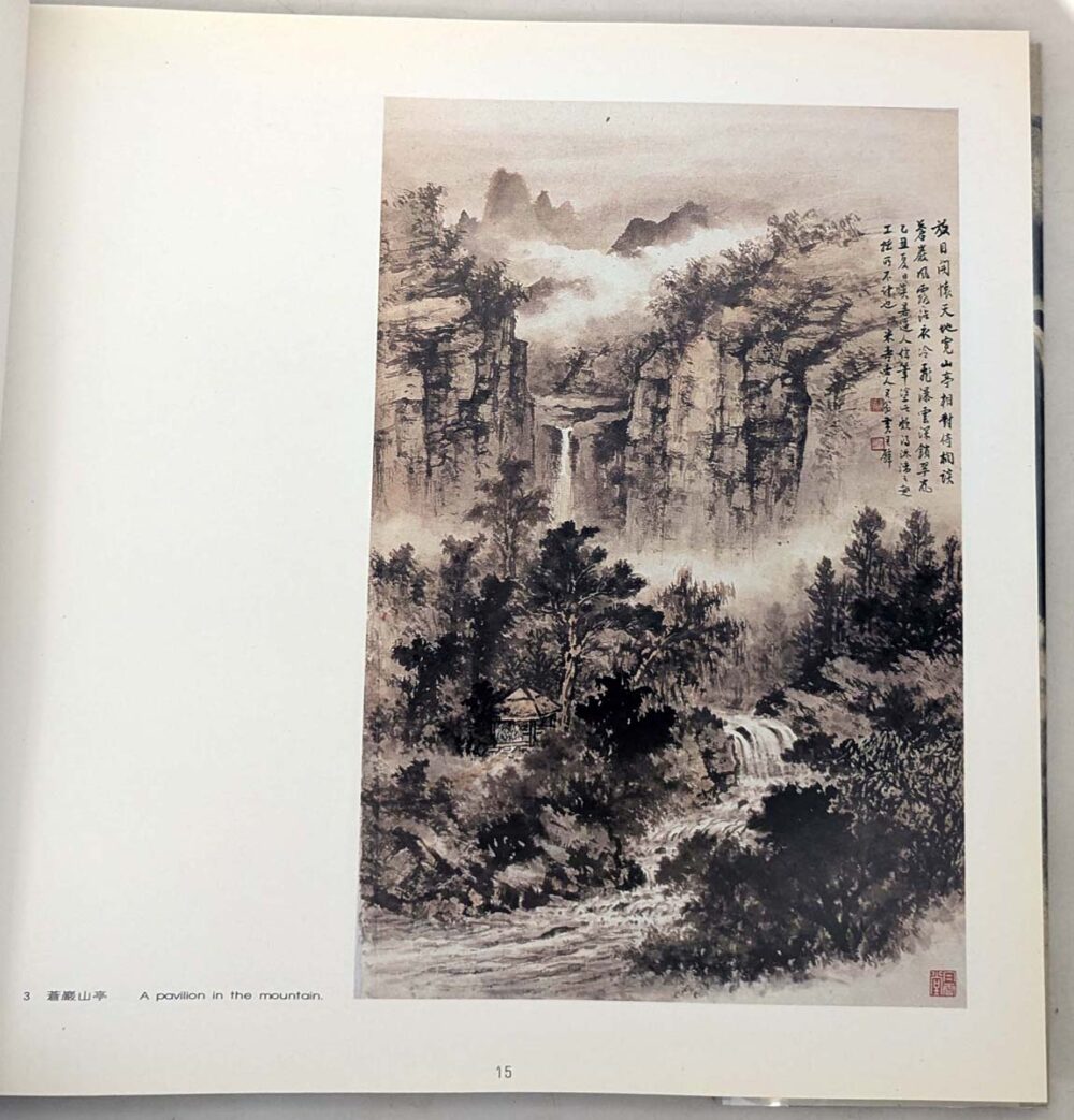The Paintings Of Huang Chun-Pi - Huang Chun 1987
