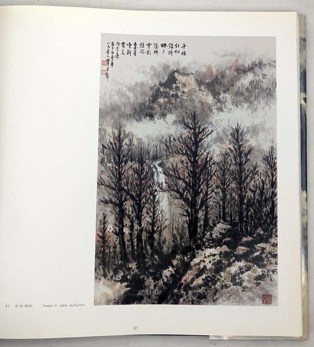 The Paintings Of Huang Chun-Pi - Huang Chun 1987