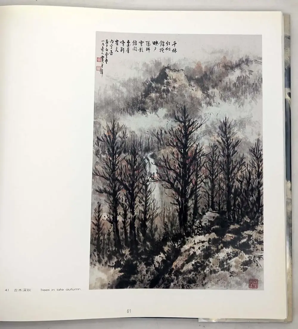 The Paintings Of Huang Chun-Pi - Huang Chun 1987