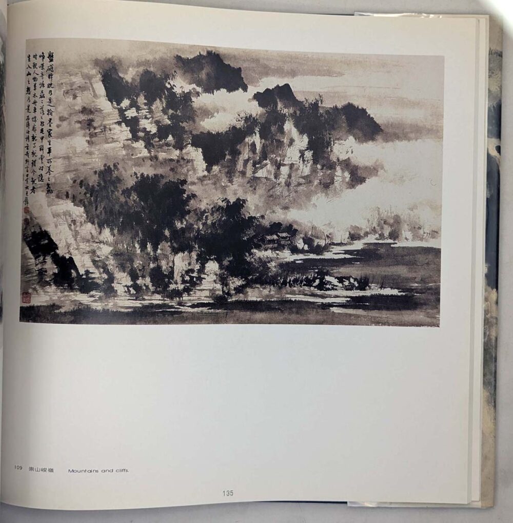 The Paintings Of Huang Chun-Pi - Huang Chun 1987