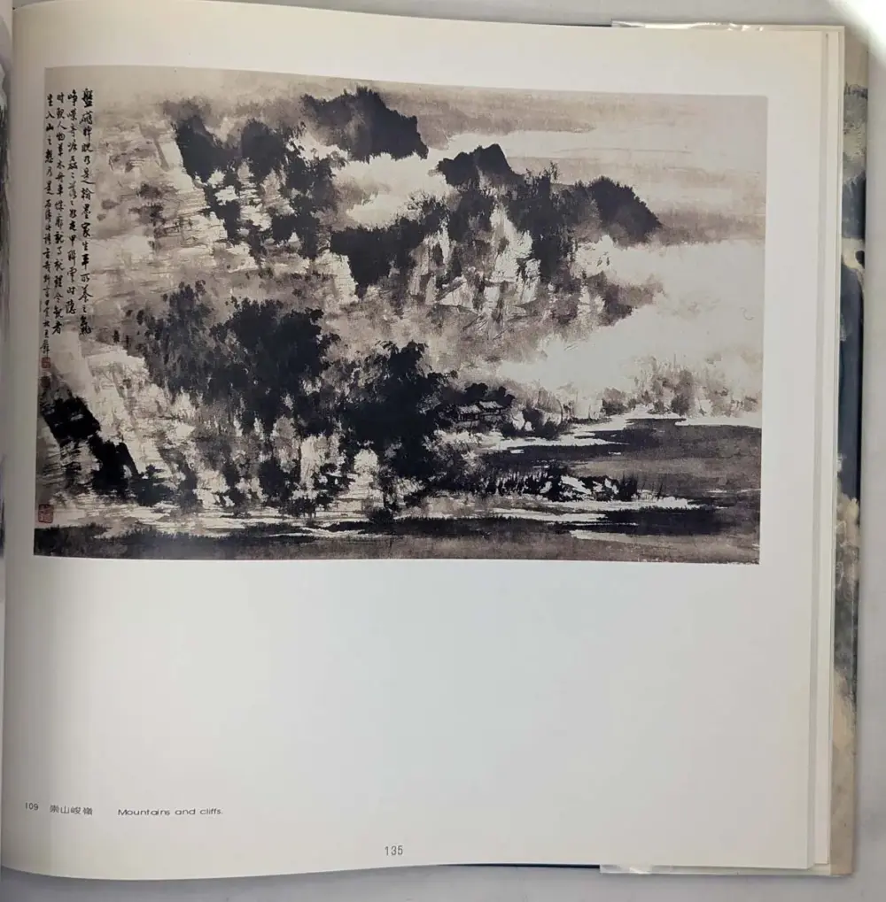 The Paintings Of Huang Chun-Pi - Huang Chun 1987