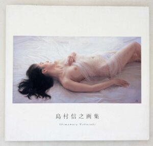 Shimamura Nobuyuki Gashuu Monograph 2011