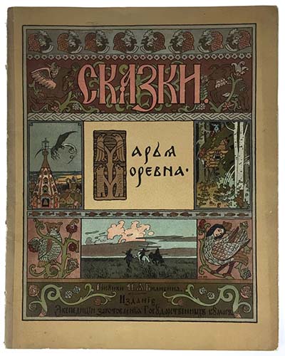 Ivan Bilibin - Marya Morevna 1903 Ivan Bilibin - Marya Morevna 1903