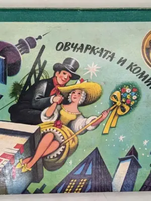 Shepherdess and the Chimney-Sweep - Vojtěch Kubašta 1979 | 1st Edition
