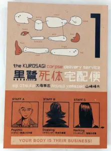 Kurosagi Corpse Delivery Service Manga Vol 1 - Eiji Otsuka | 1st Edition