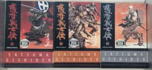 Satsuma Gishiden - Hiroshi Hirata 2006 | 1st Printing